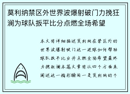 莫利纳禁区外世界波爆射破门力挽狂澜为球队扳平比分点燃全场希望 莫利纳禁区外世界波爆射破门力挽狂澜为球队扳平比分点燃全场希望