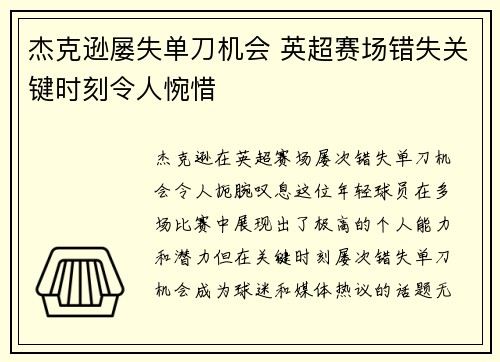 杰克逊屡失单刀机会 英超赛场错失关键时刻令人惋惜 杰克逊屡失单刀机会 英超赛场错失关键时刻令人惋惜