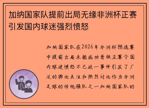 加纳国家队提前出局无缘非洲杯正赛引发国内球迷强烈愤怒