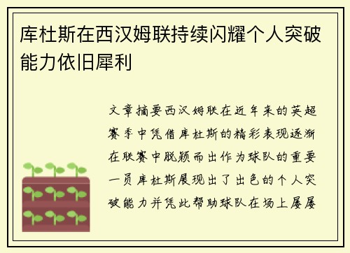 库杜斯在西汉姆联持续闪耀个人突破能力依旧犀利 库杜斯在西汉姆联持续闪耀个人突破能力依旧犀利