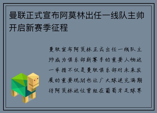 曼联正式宣布阿莫林出任一线队主帅开启新赛季征程 曼联正式宣布阿莫林出任一线队主帅开启新赛季征程