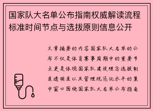 国家队大名单公布指南权威解读流程标准时间节点与选拔原则信息公开