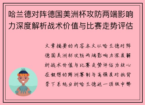 哈兰德对阵德国美洲杯攻防两端影响力深度解析战术价值与比赛走势评估 哈兰德对阵德国美洲杯攻防两端影响力深度解析战术价值与比赛走势评估