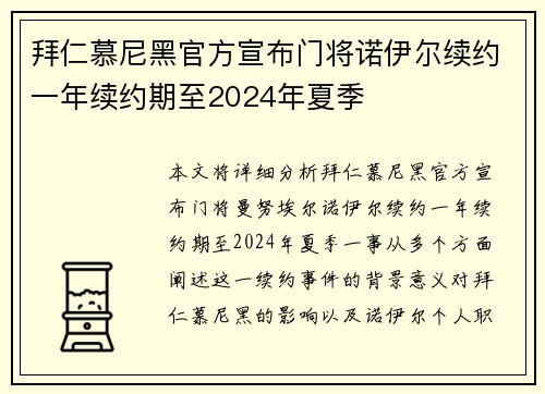 拜仁慕尼黑官方宣布门将诺伊尔续约一年续约期至2024年夏季 拜仁慕尼黑官方宣布门将诺伊尔续约一年续约期至2024年夏季