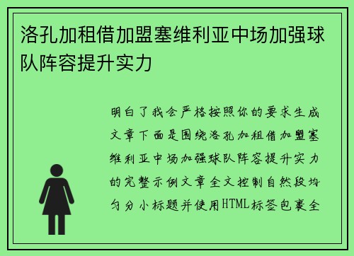 洛孔加租借加盟塞维利亚中场加强球队阵容提升实力
