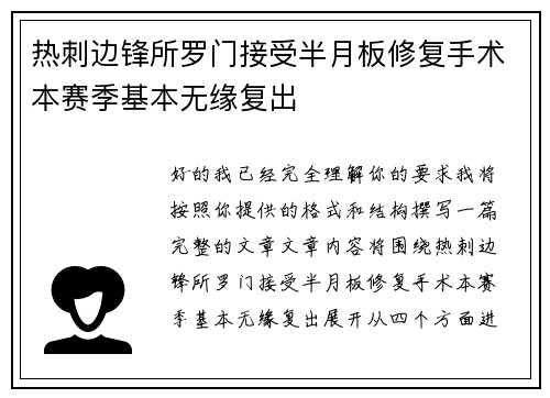 热刺边锋所罗门接受半月板修复手术本赛季基本无缘复出 热刺边锋所罗门接受半月板修复手术本赛季基本无缘复出