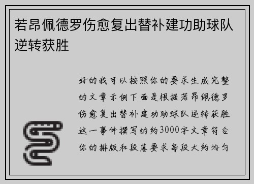 若昂佩德罗伤愈复出替补建功助球队逆转获胜 若昂佩德罗伤愈复出替补建功助球队逆转获胜