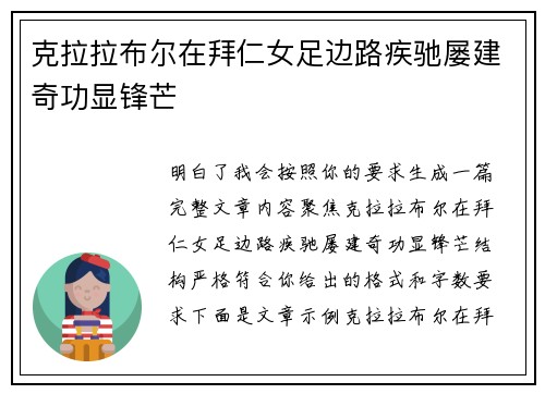 克拉拉布尔在拜仁女足边路疾驰屡建奇功显锋芒 克拉拉布尔在拜仁女足边路疾驰屡建奇功显锋芒