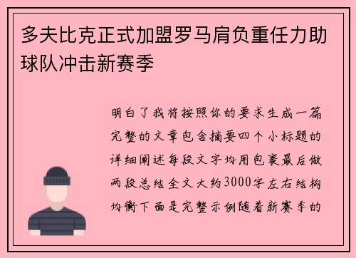 多夫比克正式加盟罗马肩负重任力助球队冲击新赛季 多夫比克正式加盟罗马肩负重任力助球队冲击新赛季